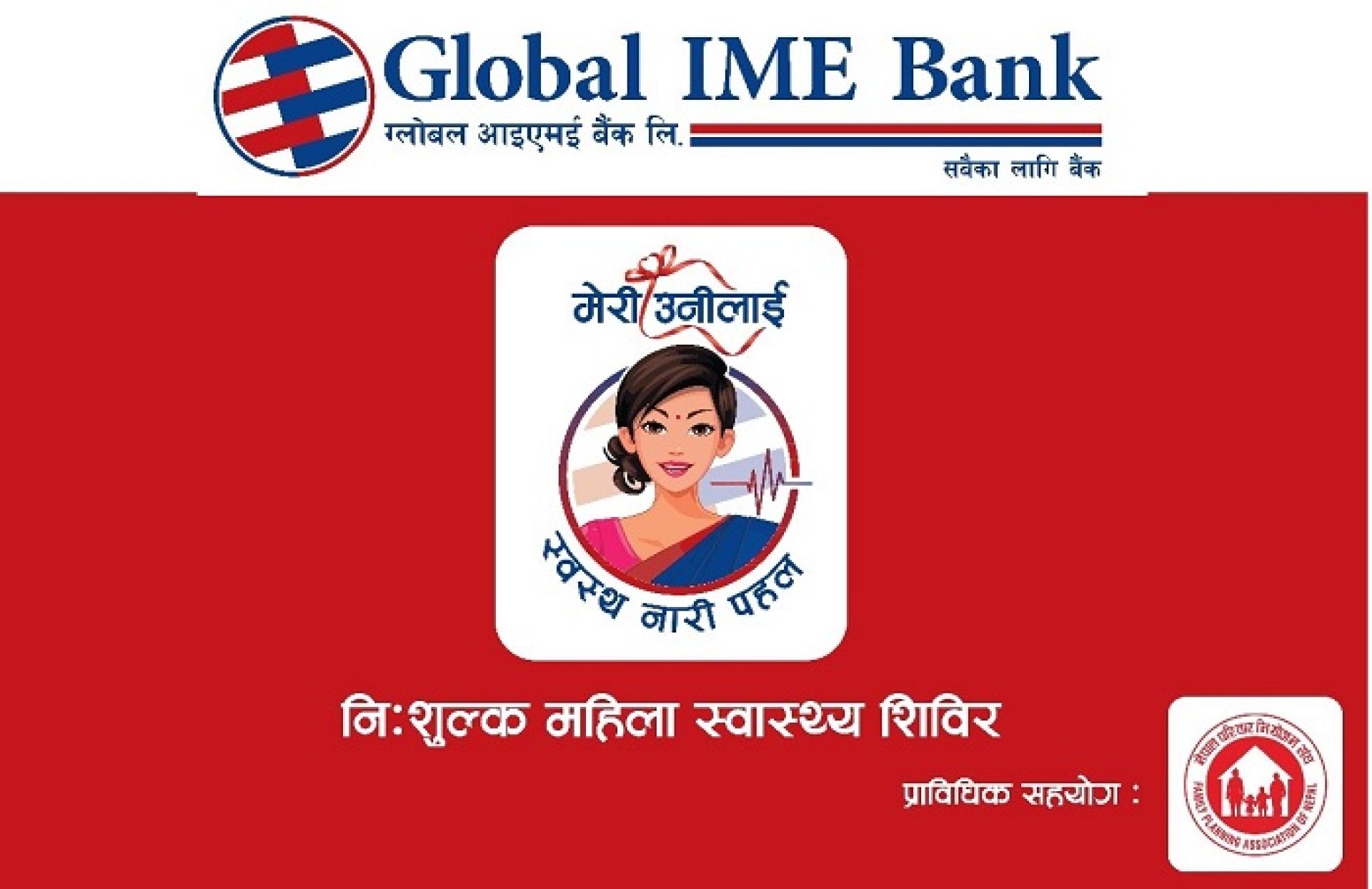 ग्लोबल आइएमई बैंकद्वारा कोशी प्रदेशमा निःशुल्क स्वास्थ्य शिविर